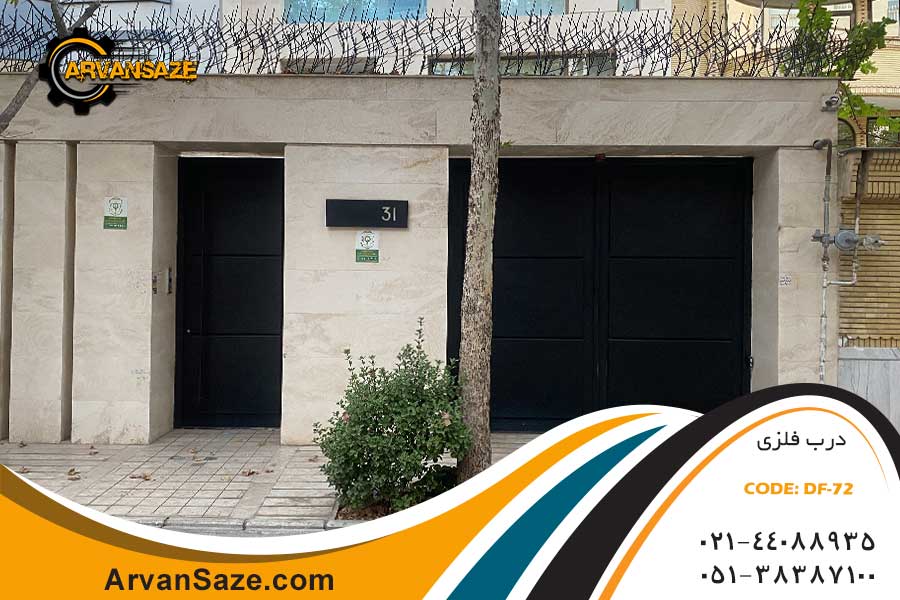 درب ورودی فلزی مدرن کد Df-72